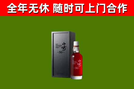 高要区回收山崎洋酒