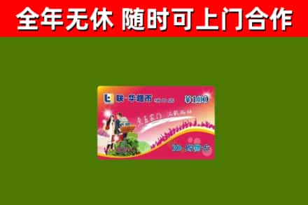 高要区烟酒回收超市卡.jpg